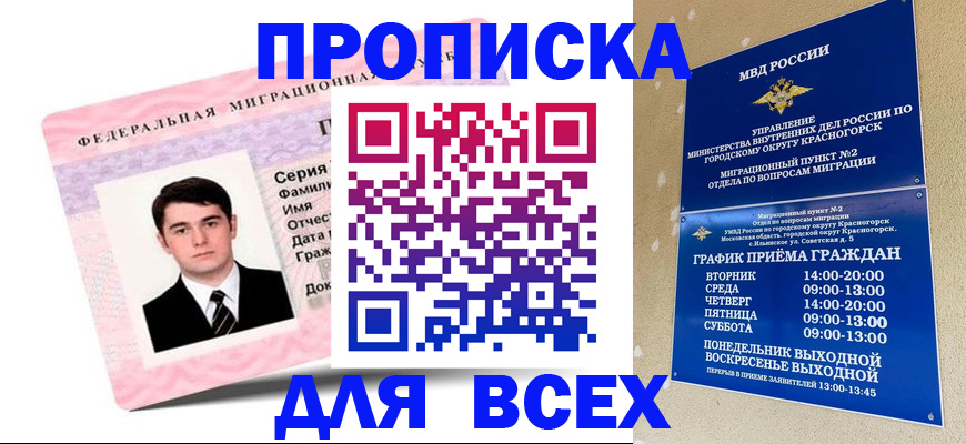 временная регистрация в квартире в Сухиничи